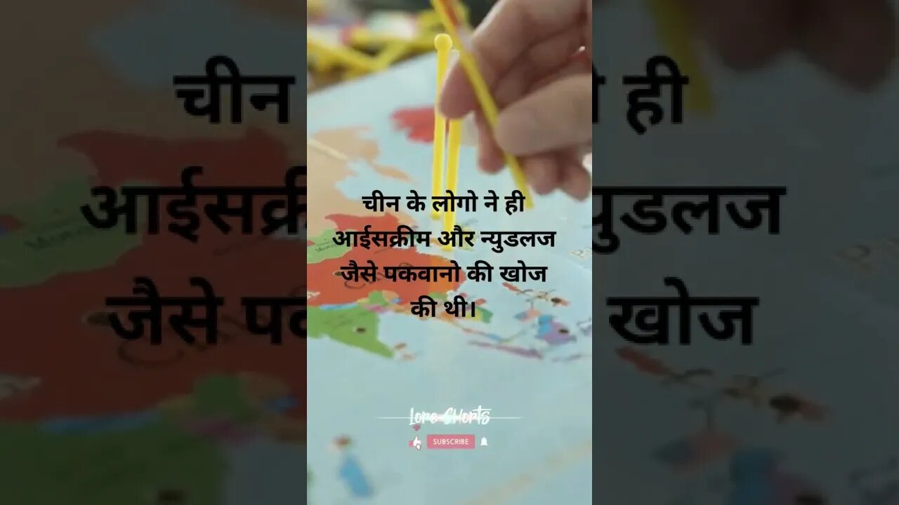 #27 - चीन के बारे में मज़ेदार तथ्य | fun facts about china #loreshorts #shorts