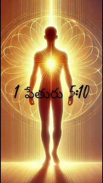 1 పేతురు 5:10 - తన నిత్యమహిమకు క్రీస్తునందు మిమ్మును పిలిచిన సర్వకృపానిధియగు దేవుడు, కొంచెము...