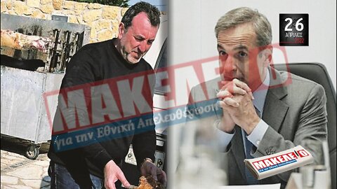 Τίζερ Εφημερίδας Μακελειό για την Εθνική Απελευθέρωση Τρίτη 26 Απριλίου 2022