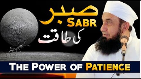 The Power of Patience | Sabr Ki Taqat - Molana Tariq Jameel