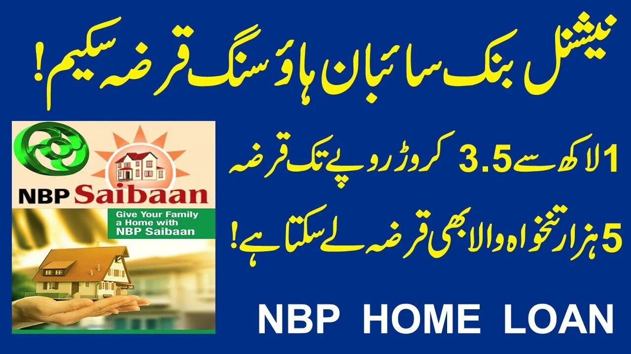 NBP Saiban Housing Scheme |NBP Saiban Loan Scheme|NBP Home Loan Scheme 2023 | Home Loan Scheme 2023