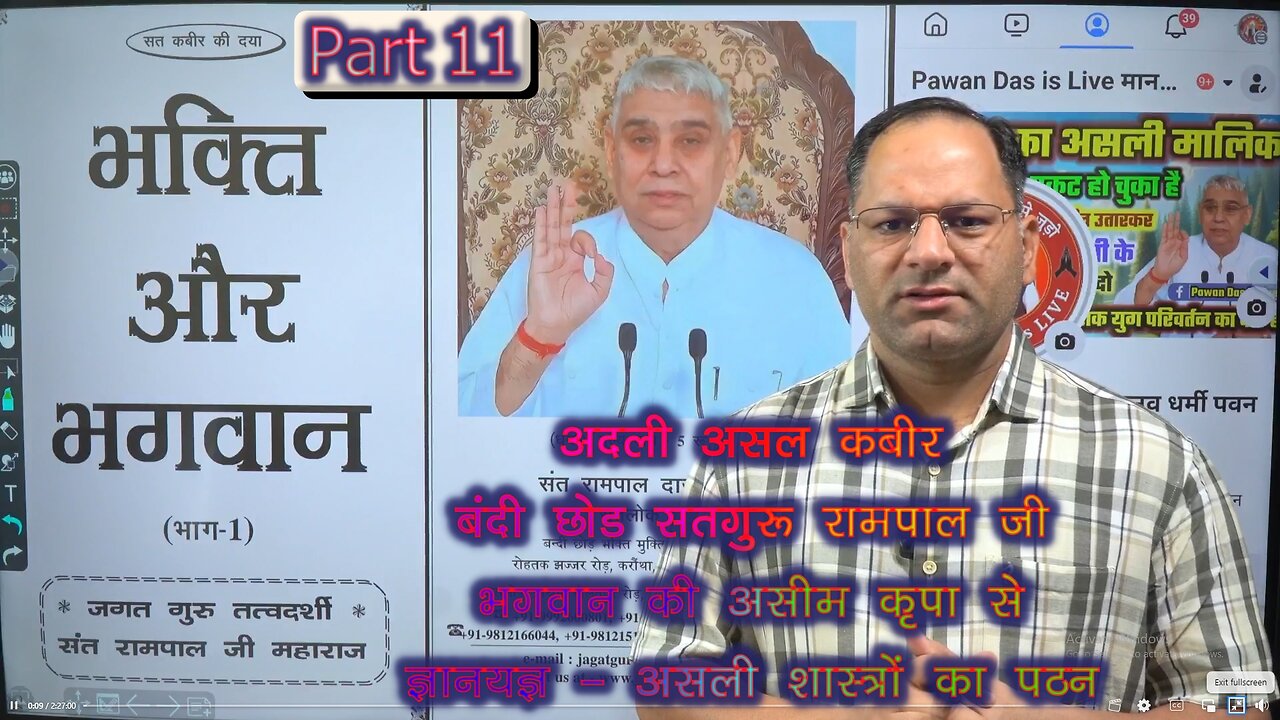 PART 11 * पवित्र पुस्तक "भक्ति और भगवान" का खुलासा * SANT RAMPAL JI BHAGWAN PAWAN DAS IS LIVE