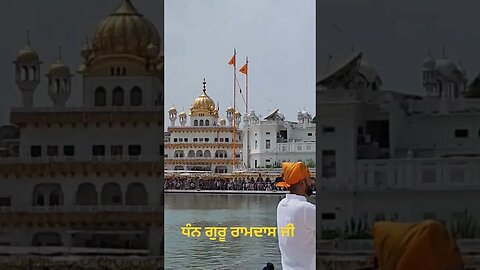 ਗੁਰੂ ਰਾਮਦਾਸ ਸਾਹਿਬ ਜੀ #shorts #shortsvideo #viralshort