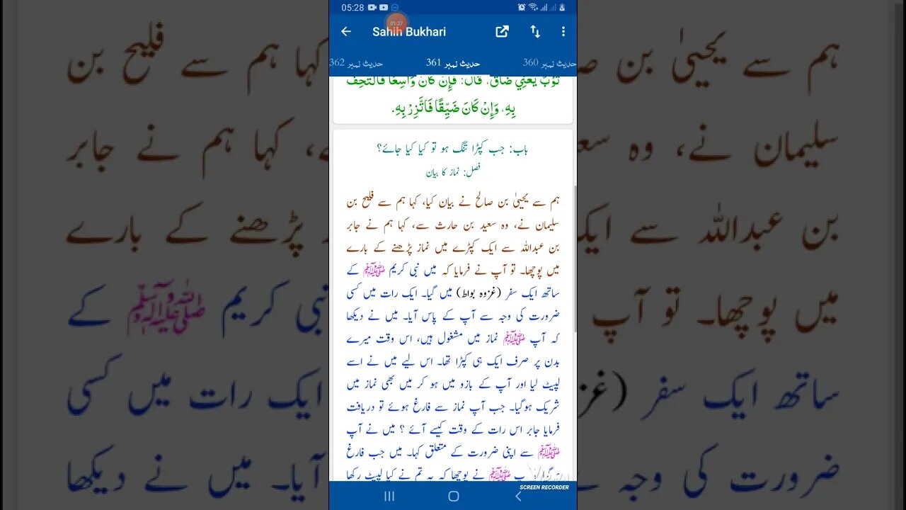 Hadees SHARIF Sahi bukhari SHARIF hadees number #360 #361 in arbic urdu and English language