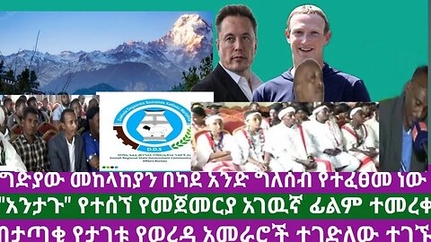 #Dedebit ዕለታዊ ዜና - ኣማርኛ | Daily News - Amharic | June 23/2023