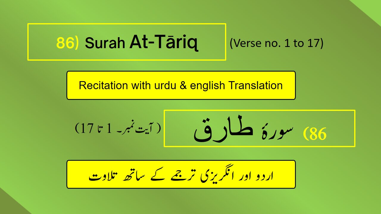 Full Surah At-Tāriq (الطارق) (Ch 86 : V 1-17) recitation in Arabic with English & Urdu translations