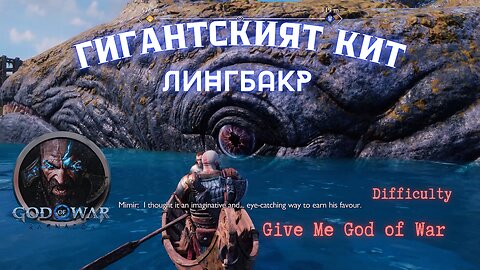 God of War Ragnarok /GIVE ME GOD OF WAR/ ЗАЛИВ НА ЩЕДРОСТА- ЖИВИЯТ ОСТРОВ / ЕПИЗОД 8