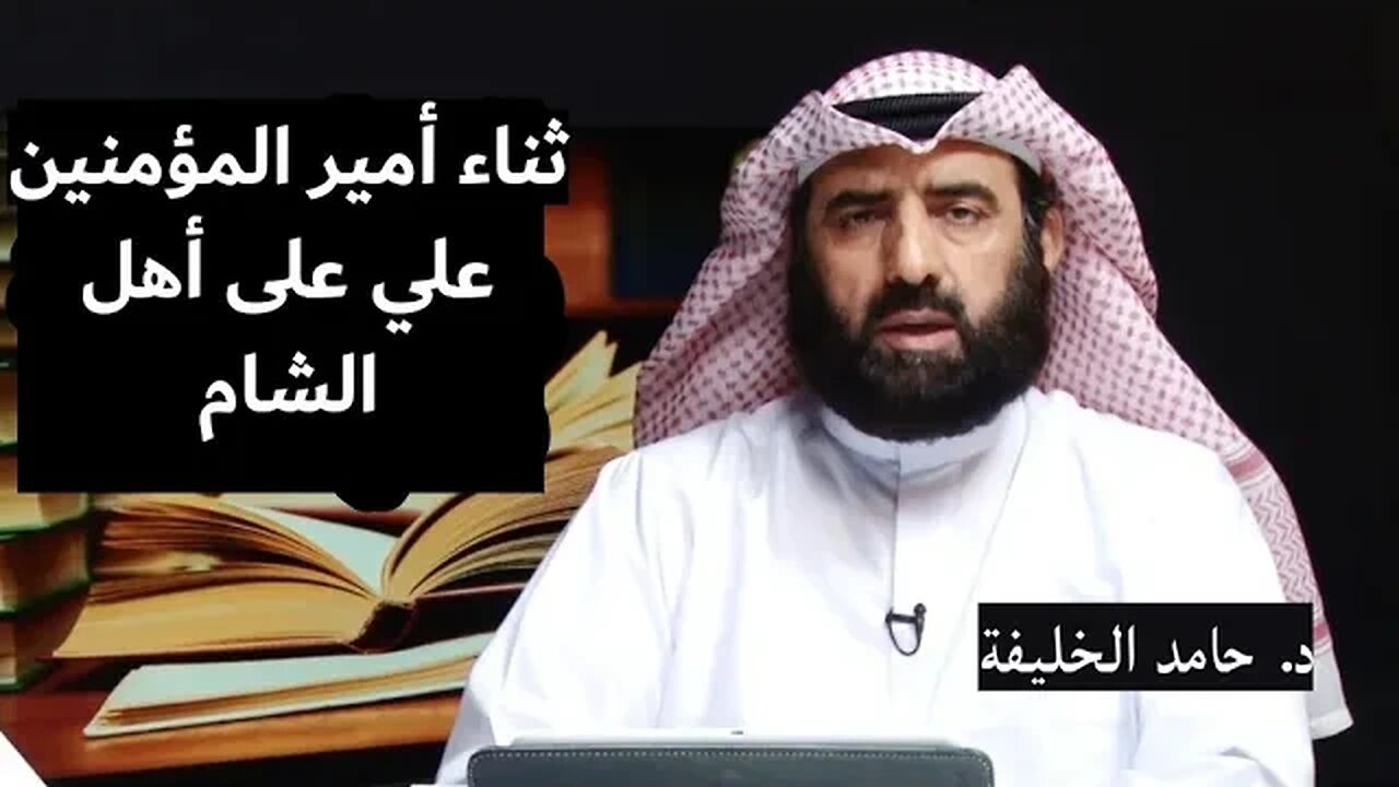 ثناء أمير المؤمنين علي على أهل الشام..
