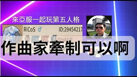 第五人格：大副 VS 破輪 - 作曲家牽制可以啊 | Identity V | アイデンティティV