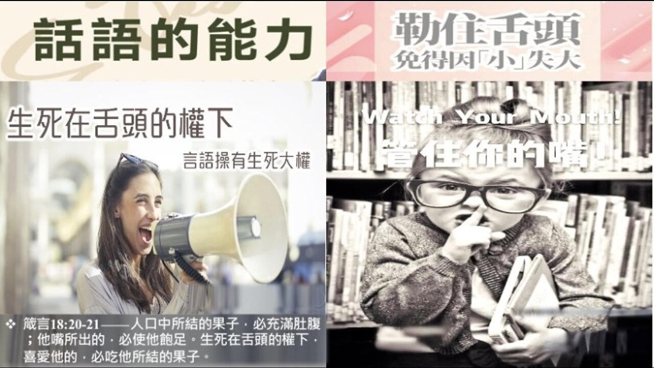 08-17-2022《生死在舌頭の權下～作先知講道說預言》 — 以斯帖 • 鄔牧師