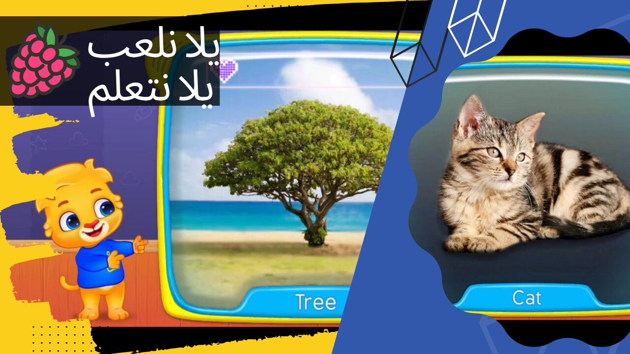 يلا نلعب تحدي أسماء الحيوانات و الفواكه و غيرها كتير ❤️ بالعربي و الانجليزي | ألعاب تعليمية #games