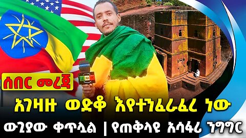 #ethio360#ethio251#fano ባዶ እጁን የቀረው ብልፅግና | ለመንግስት ማስጠንቀቂያ | በባህር ዳር ሰበር || Oct-02-23