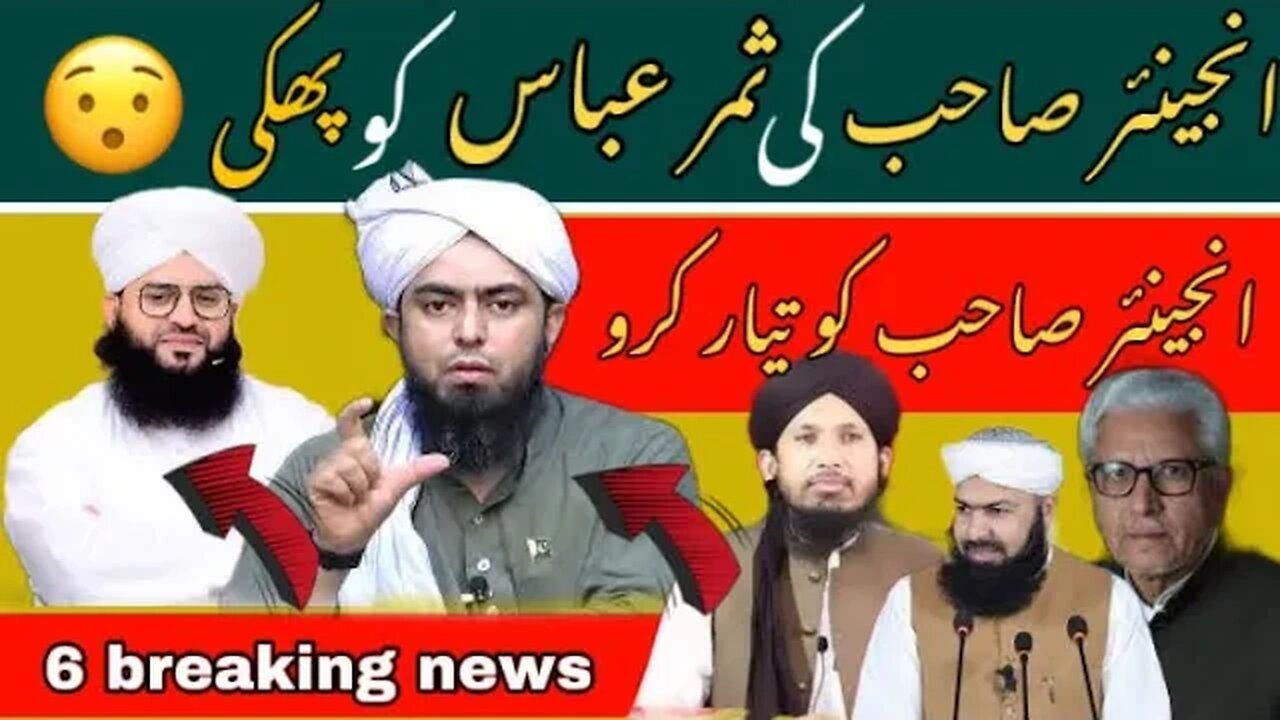 Engineer sahab ki samar abbas sahab ka liya phaki | Breaking News |Pak Times