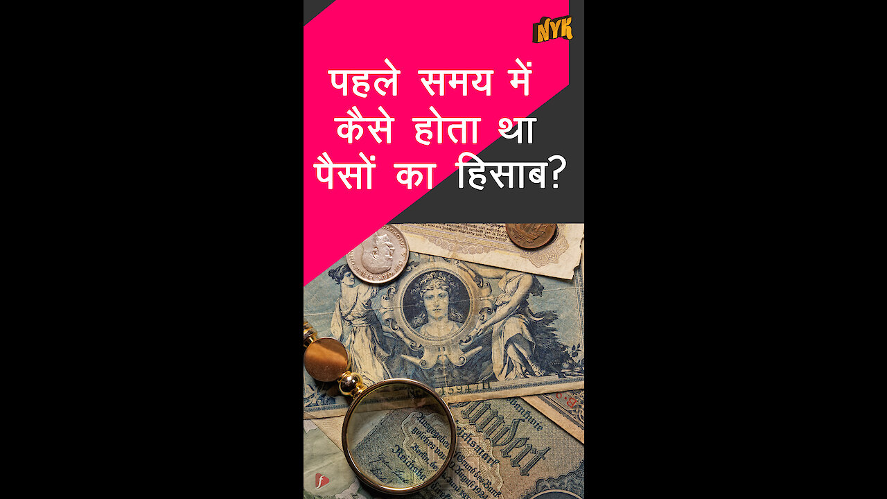 अजीब वस्तुएं जो प्राचीन समय मे धन मानी जाती थी *