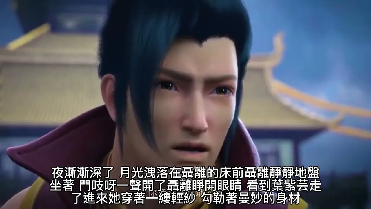 {玄幻魔法}{妖神記} 173~177章 有聲字幕小說