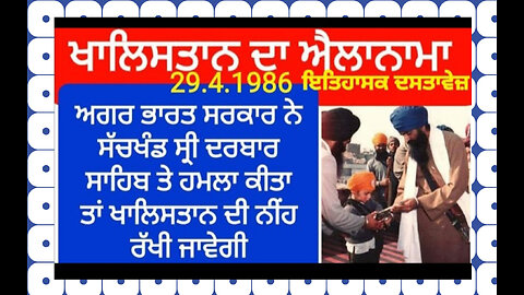 Khalistan Declaration By Pathic Commitee ( 29.4.1986 )- Loveshinder Singh Dalewal