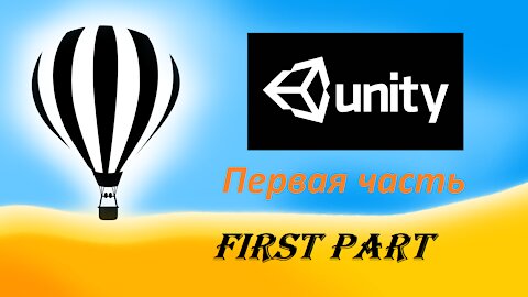 Hot Air Balloon 3D в Unity (Первая часть )