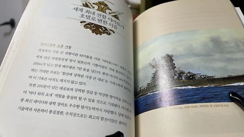미술관에서 만난 전쟁사 이현우 최대전함 야마토 호텔 태평양전쟁 배수량 바다위의요새 기네스북거함 노트 함선 포신 발사렁 명중률 엔진능력 취사병