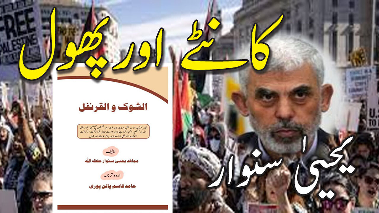 Yahya Sinwar`s Autobiography.