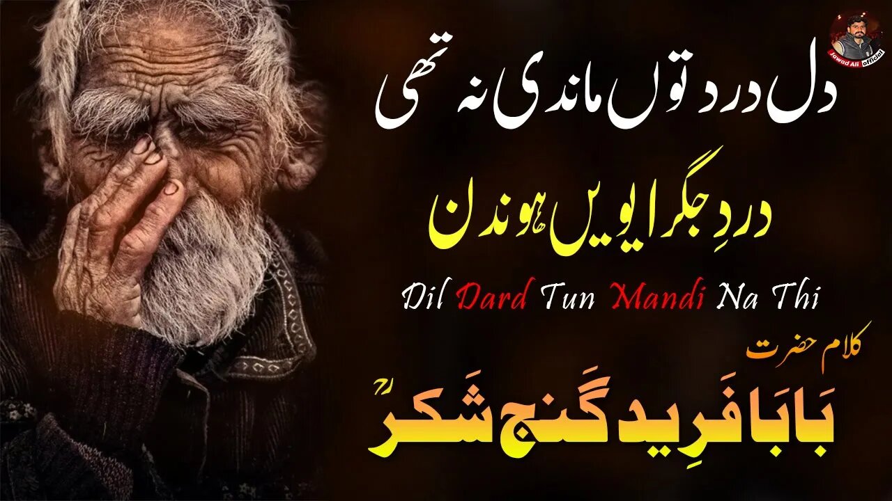 Dil Dard Tun Mandi Na Thi | Punjabi Sufiana Kalam Baba Ghulam Fareed | Sufi Shayari Poetry