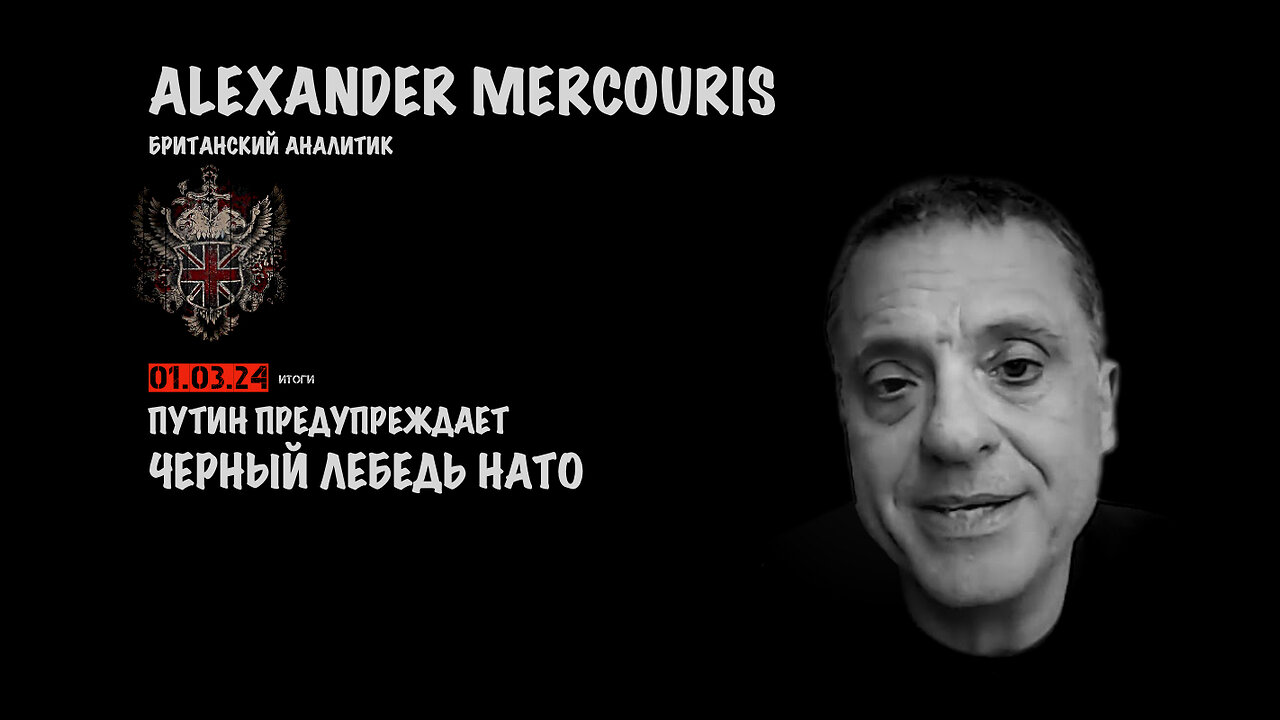 Итоги 01 марта 2024 года | Александр Меркурис | Alexander Mercouris