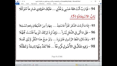 3 المجلس الثالث من شرح أصول العشر الصغرى الاستعاذة والبسملة