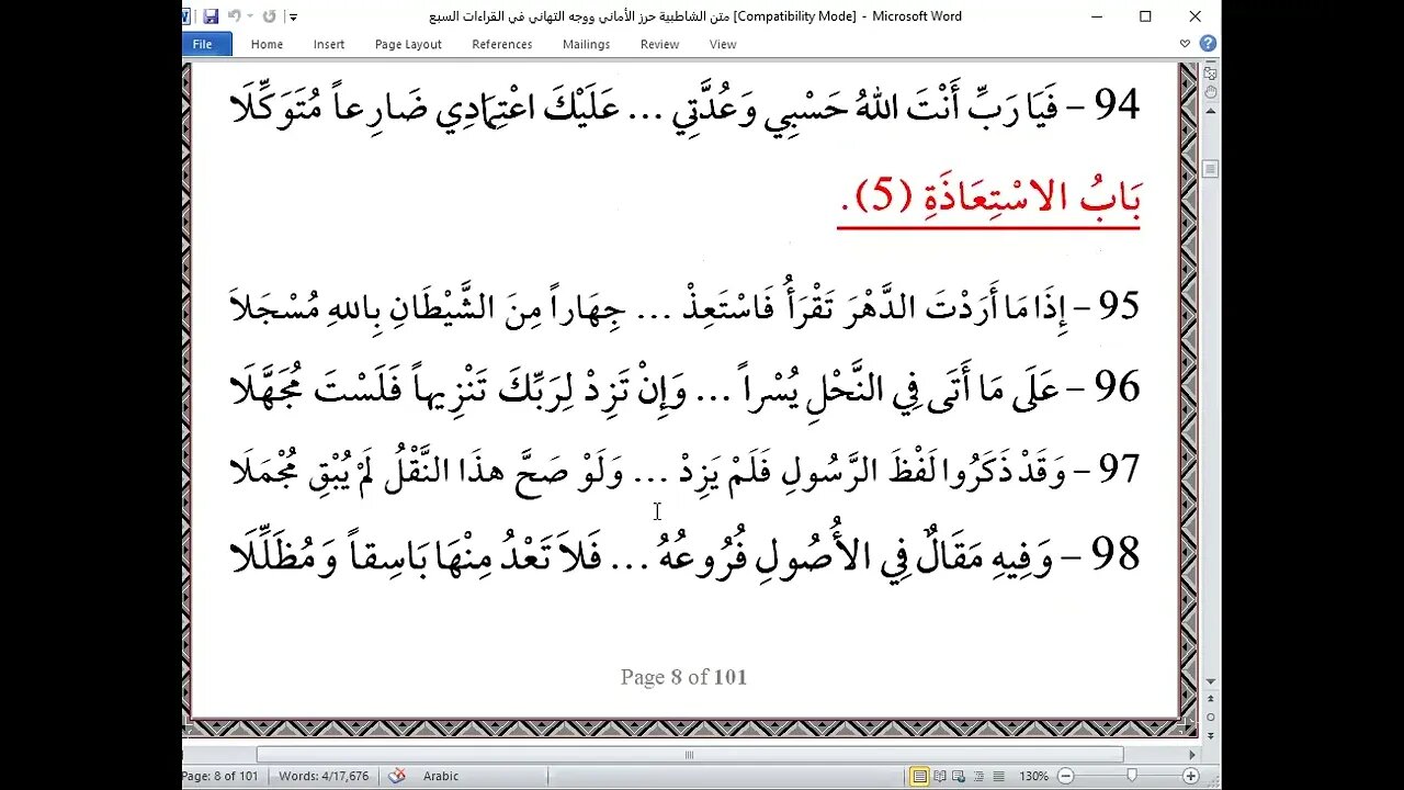 3 المجلس الثالث من شرح أصول العشر الصغرى الاستعاذة والبسملة