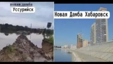 Уссурийск. Надо было сразу из рублей строить дамбу.