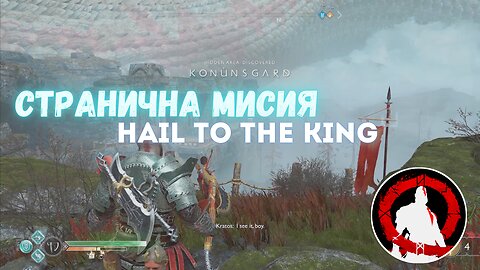God of War / КРЕПОСТА НА КОНУНСГАРД / ЕПИЗОД 27