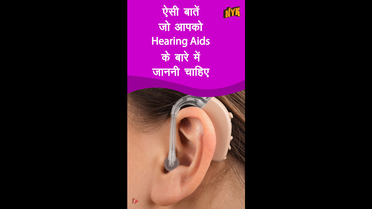 4 बाते जो आपको hearing aids के बारे मे जाननी चाहिए *