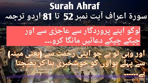 Surah Ahraf ayat no 52-81 Urdu translation