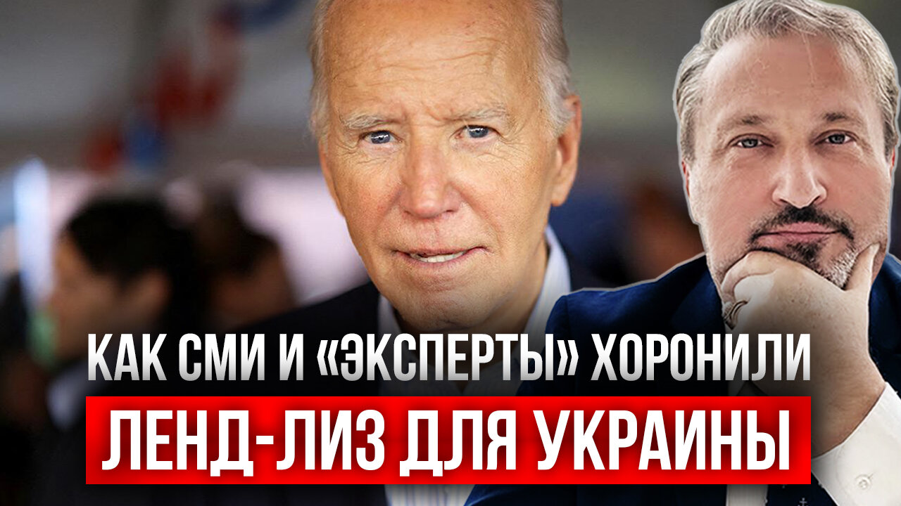 Как нам врали про ЛЕНД-ЛИЗ для Украины | Гари Юрий Табах