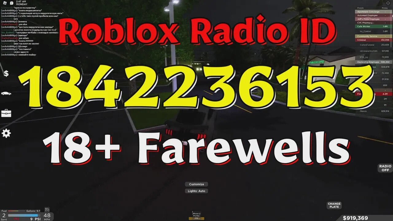 Farewells Roblox Radio Codes/IDs