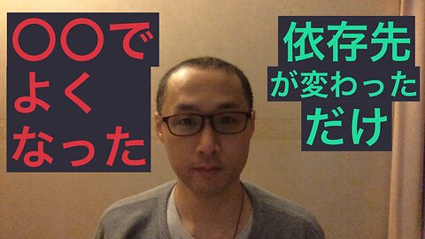 健康を意識しない生き方食べ方考え方 〜治し方について〜