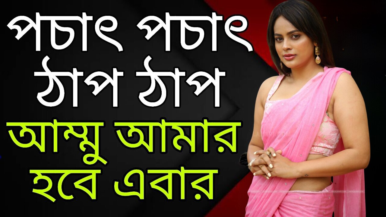 Bangla Choti Golpo | Maa Chala Golpo | বাংলা চটি গল্প | Jessica Shabnam | EP-315