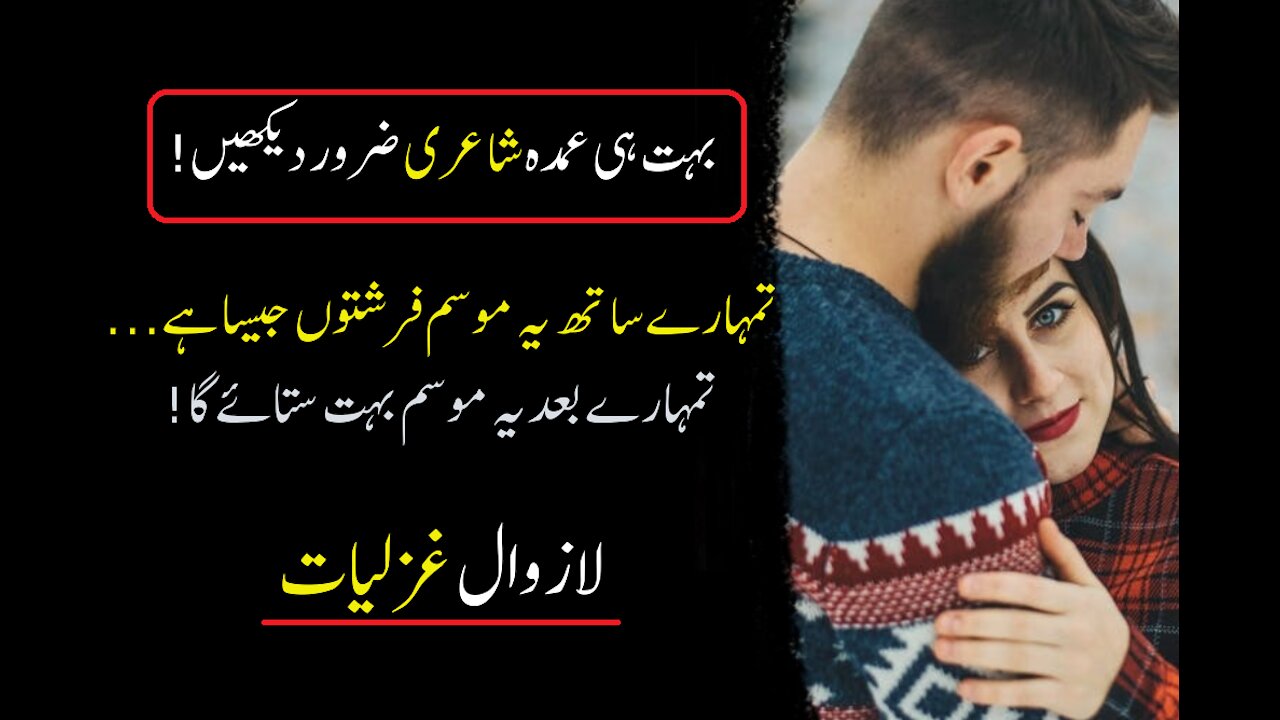 Romantic Ghazals|Romantic Best Urdu Ghazal|Beautiful Love Poetry|Poetry|Shazia Anayat|Latest|2021.