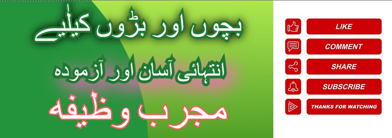 Nazar-e-Bad ka Wazeefa | Islamic and Quraanic Solution | Bachon ko Nazar lag jay. Quranic Solution