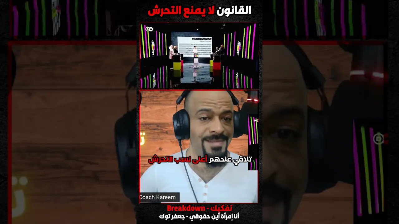 القانون لا يمنع التحرش