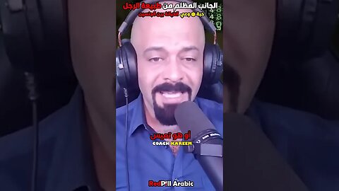 الجانب المظلم من طبيعة الرجل
