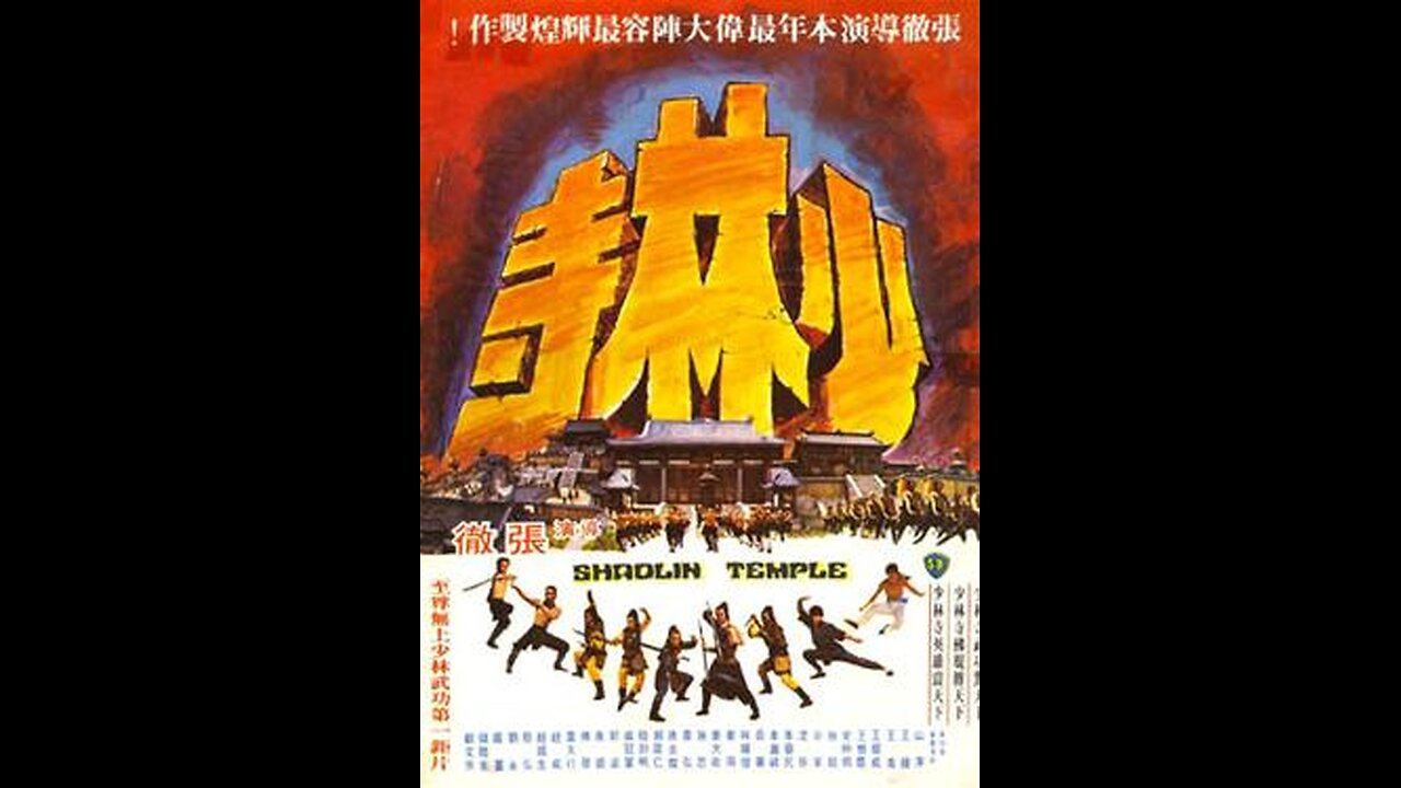 Movie From the Past - Shaolin Temple - 1976