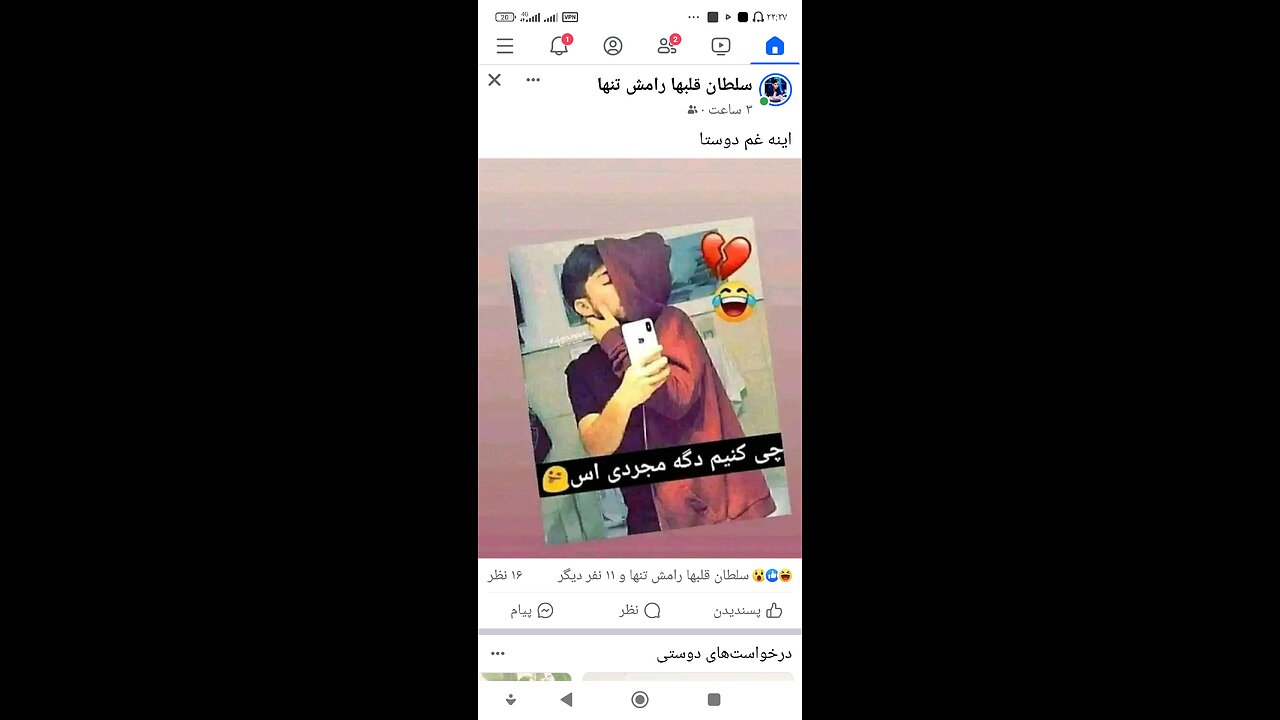 انتقام دوستم را گرفتم