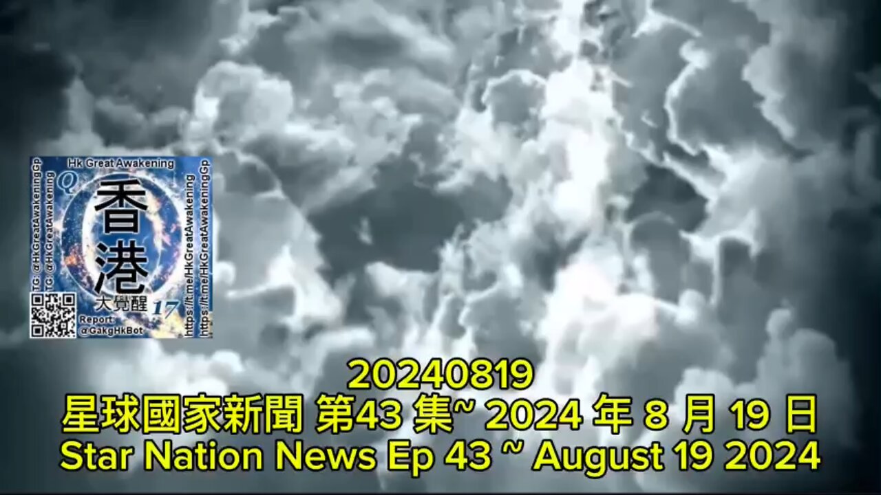 星球國家新聞 第43 集~ 2024 年 8 月 19 日 Star Nation News Ep 43 ~ August 19 2024