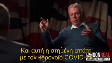 DAVID ICKE - BANNED VIDEO: "Η ΠΑΓΚΟΣΜΙΑ ΑΠΑΤΗ ΤΟΥ ΚΟΡΟΝΟΪΟΥ ΤΑ ΕΜΒΟΛΙΑ ΤΟΥ ΘΑΝΑΤΟΥ