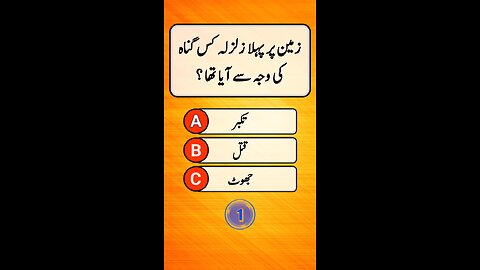 Do You Know #quiz #quiztime #quizgame #quizchallenge #islamicquiz #islamicknowledge #urduquiz