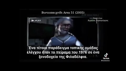 Ξεκαθαρα μυνηματα ακομα και σε αγαπημενα παιχνιδια