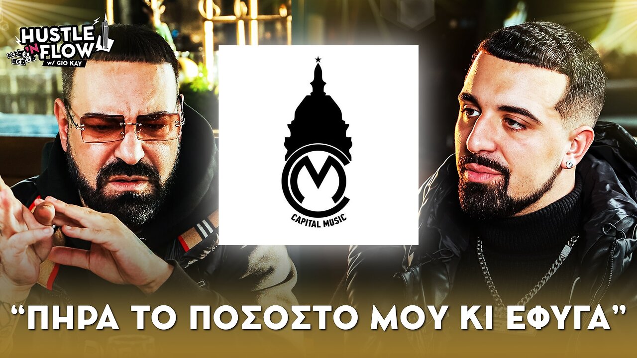 YPO - "Πήρα το ποσοστό μου και έφυγα" | Hustle N Flow w/ Gio Kay