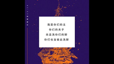 分享今日经文。 愿主与我们同在。 阿门