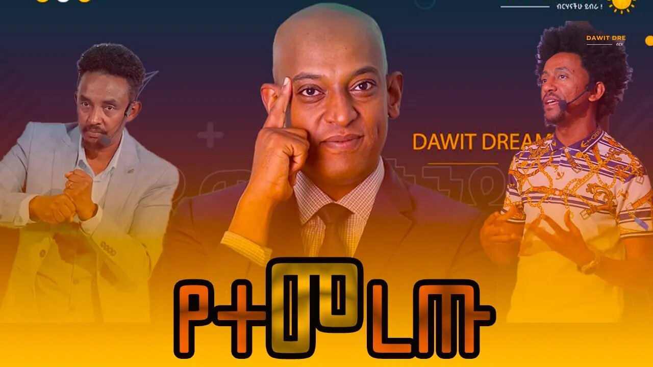 🔴 የተመረጡ | Dawit Dreams - መቼ ነው ደስተኛ የምትሆነው ? ህልምህ ሲሳካ? #motivation #inspiration - Seifu on EBS