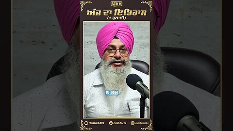 ਅੱਜ ਦਾ ਇਤਿਹਾਸ 1 ਜੁਲਾਈ | Sikh Facts