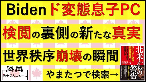 7.24 PC検閲の新たな真実が出てきた